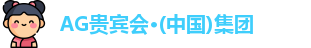 AG贵宾会集团